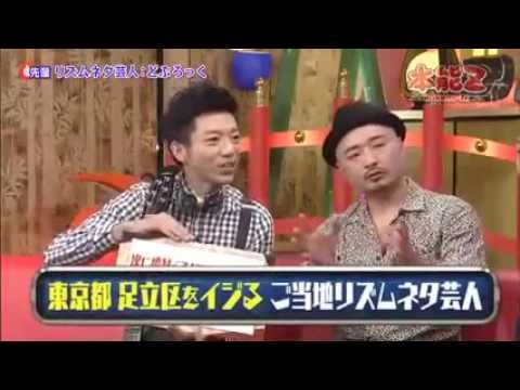 本能Z　どぶろっくがANZEN漫才を紹介！