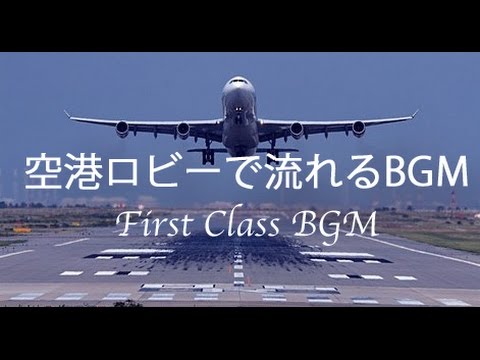 【空港ロビーで流れる癒しBGM】マラケシュ・メナラ空港　癒しBGM relax -YouTube BGM