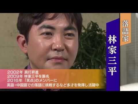 林家三平師匠インタビュー（Pepperの飛び出すロボ落語）