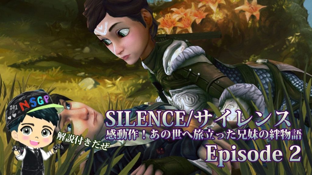 【字幕・解説付き#2】Silence：The Whispered World 2 / 癒し系の感動作！サイレンス：あの世へ旅立つ兄妹の絆物語