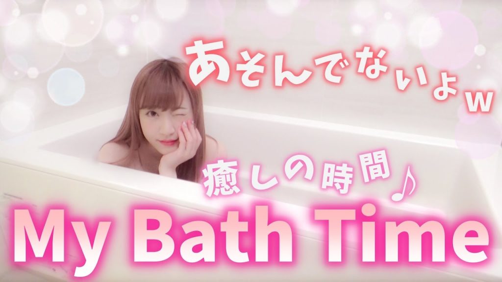 【お風呂場からお届けします】最近のお風呂事情！癒し入浴アイテム♡My Bath Time♡