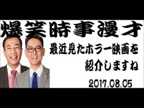 ナイツ 番組冒頭の漫才 最近見たホラー映画を 紹介しますね。