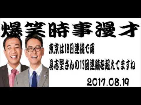 【面白時事漫才】ナイツ時事漫才★東京は18日連続で雨 具志堅さんの13回連続を超えてますね