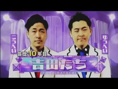 吉田たち「赤と青」ytv漫才新人賞決定戦  優勝 最終決戦