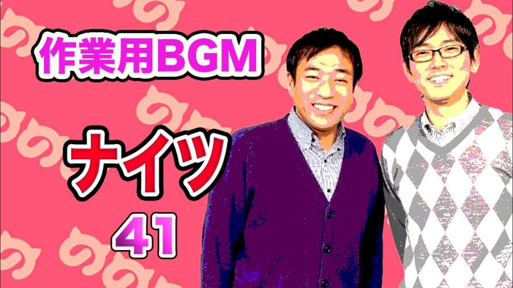 【睡眠用BGM】ナイツ 41【お笑い 作業用 漫才BGM】