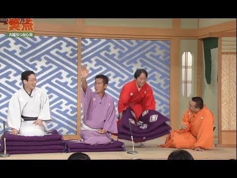 笑点 – 内田慶 追悼 2008年5月11日奈良全プロ個抜決勝  – 笑点メンバー罵倒��