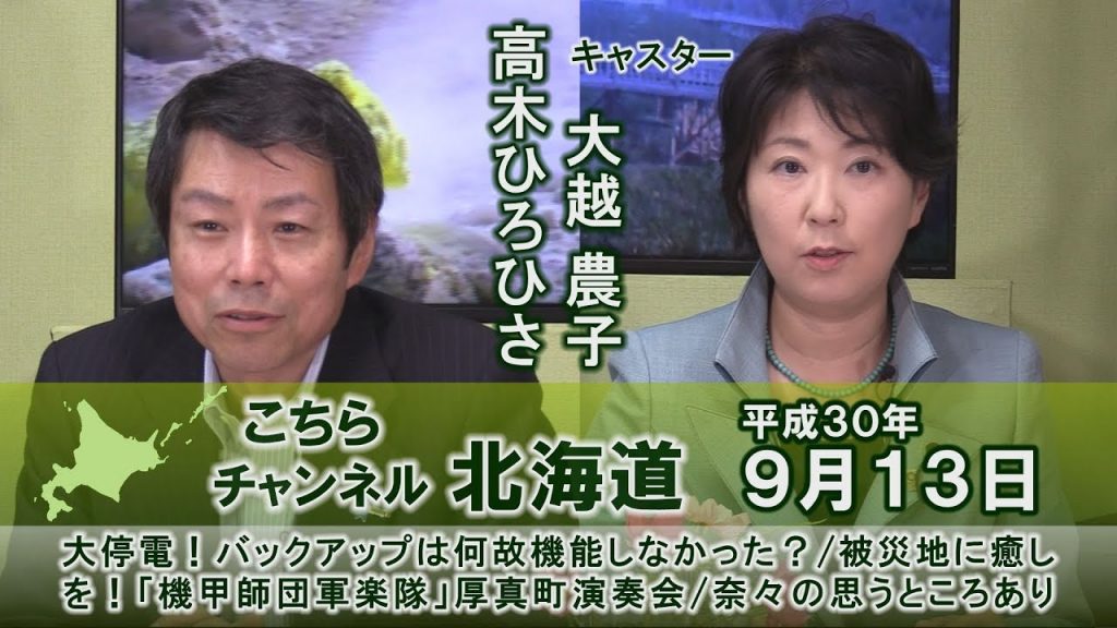 【ch北海道】被災地に癒しを！「機甲師団軍楽隊」厚真町演奏会[H30/9/13]