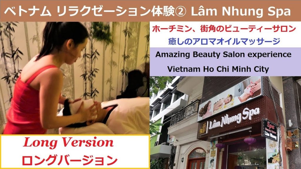 【Long Version】ベトナムリラクゼーション体験②：ホーチミン　癒しの街角ビューティーサロン　Lâm Nhung Spa　(Amazing beauty salon experience)