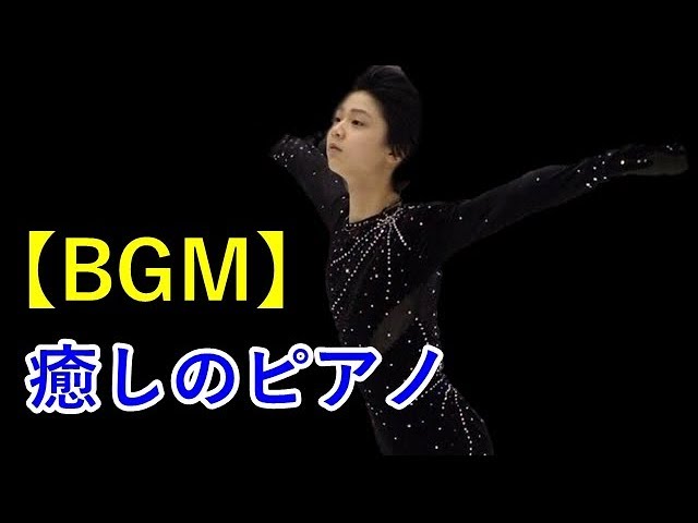 【BGM】癒しのピアノ（９）