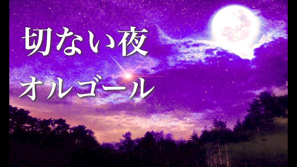 【睡眠用BGM】傷ついた心を癒してくれる、優しいオルゴールの音色