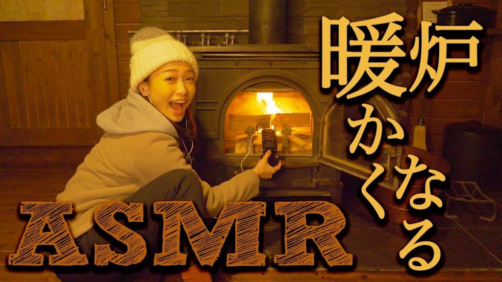 【ASMR】心も温まる癒しの音…焚き火・暖炉【音フェチ】