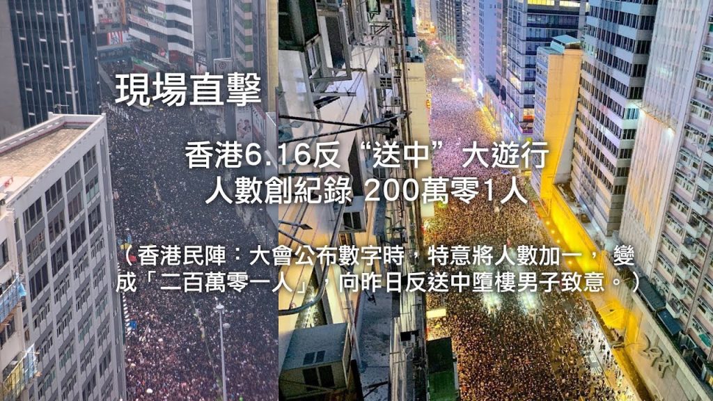 現場直擊：香港6.16反“送中”大遊行  人數創紀錄 200萬零1人 （ 江峰漫談20190616第4集）（6.16特輯）