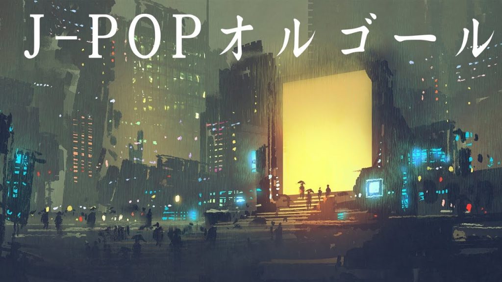 心やすらぐ、癒しのオルゴール【睡眠用BGM】J-POPオルゴール