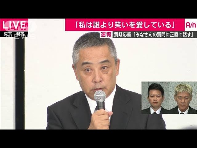 吉本社長が緊急会見11　辞任の意向なし「笑いに愛」(19/07/22)