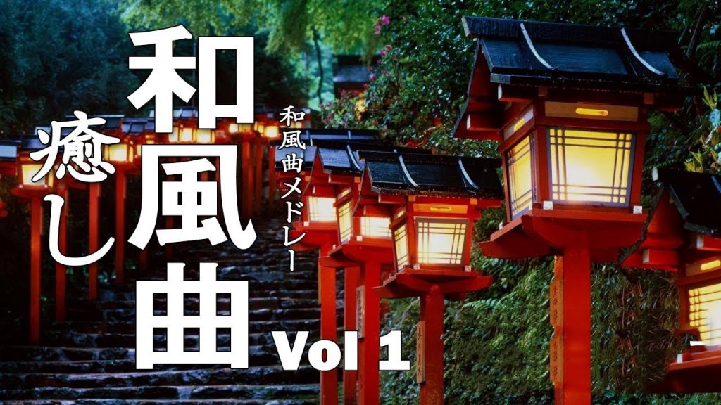 【癒し効果】心がやすらぐ、和風曲メドレー【高音質】Traditional Japanese Music