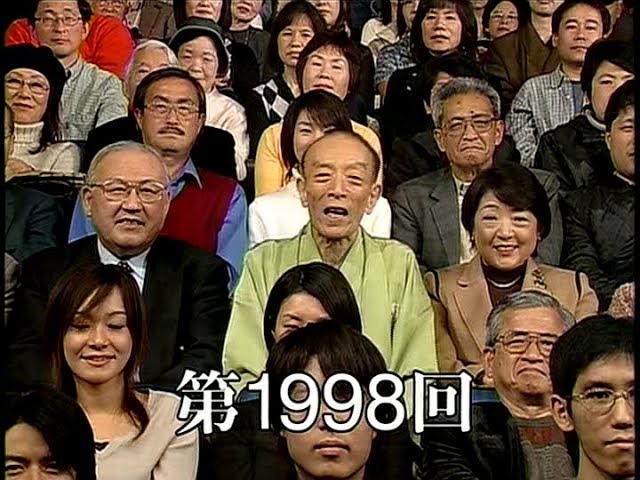 笑点　第1998回　大喜利