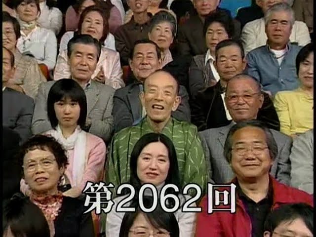 笑点　第2062回　大喜利　2007年4月22日