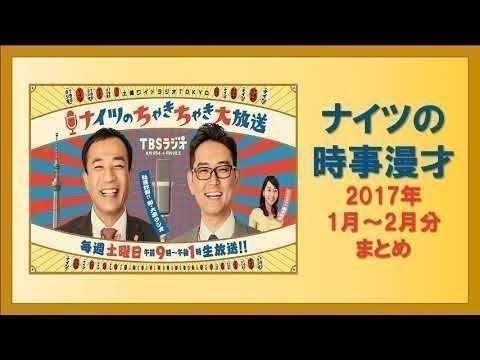 ナイツの時事漫才  part 1 [ 漫才BGMチャンネル ]!