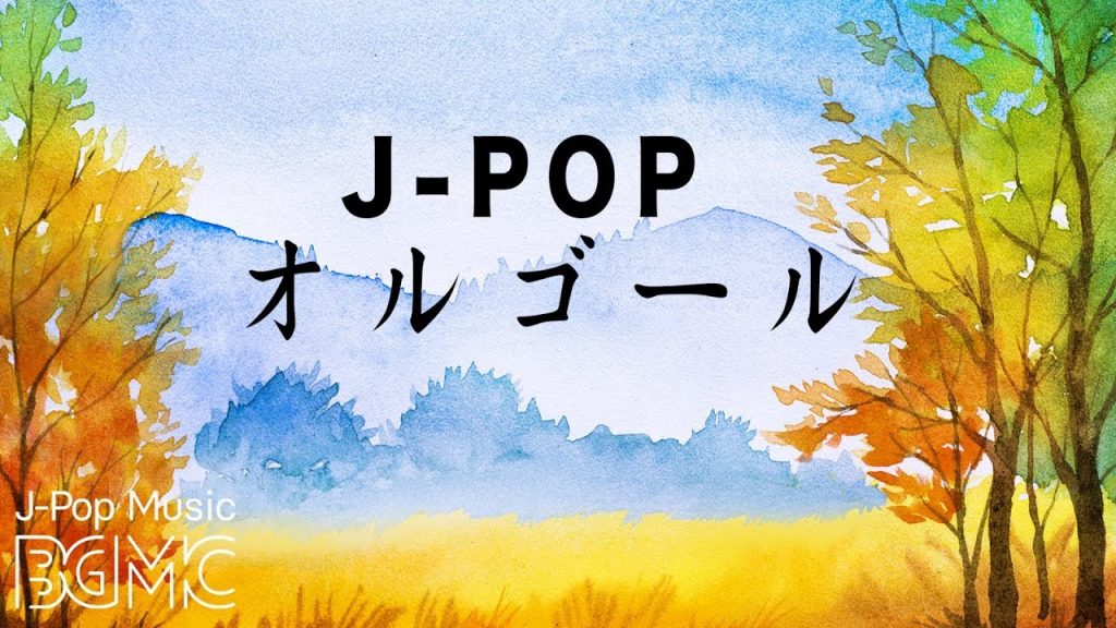 J-POPオルゴールメドレー【癒し・睡眠・ストレス解消BGM】Music Box Cover Collection