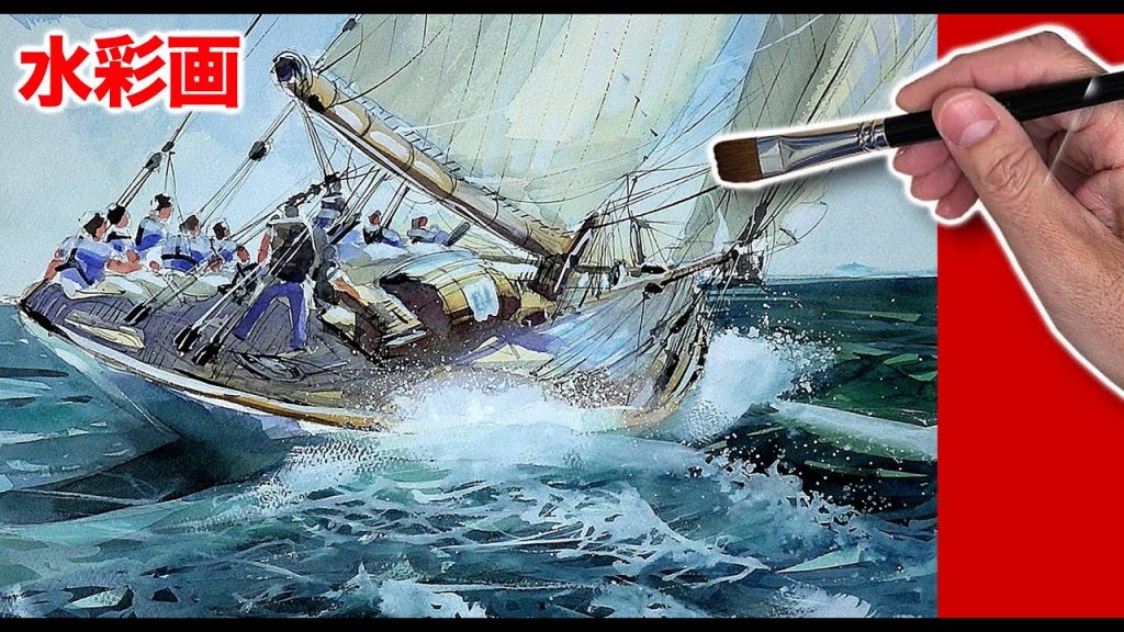 水彩画　ヨットと海を描く。癒しの水彩技法