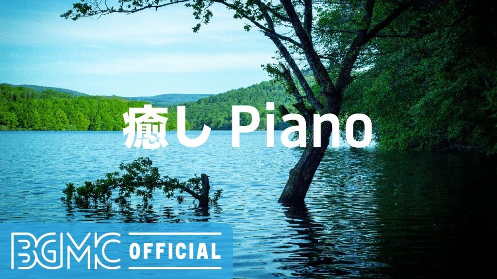 癒しPiano: Beautiful Soothing Background Music – Forest Bathing Mood Music for Relax, Rest and Chill