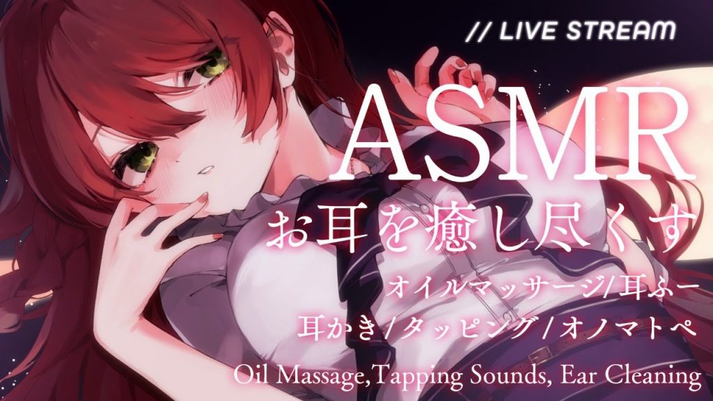 【ASMR/長時間】お耳を癒し尽くす気持ちいい音♡オイルマッサージ,タッピング/Oil Massage,Tapping【緋乃あかね / Japanese Vtuber】