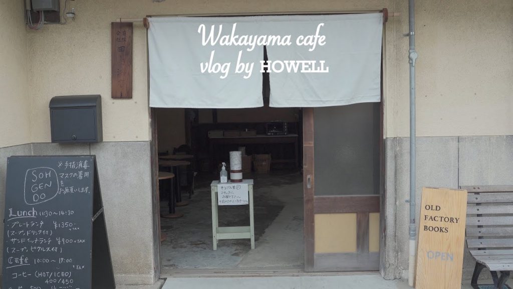 SUB【和歌山vlog】癒しカフェ紹介！| パン屋・夜カフェ｜wakayama