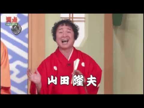 笑点 歌丸vs円楽 こん平vs山田 2268 – 2269期（重播）