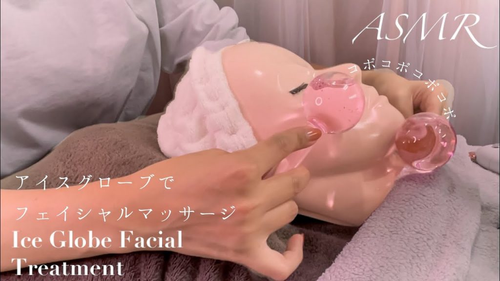 【眠れるASMR】癒しのフェイシャルマッサージ -Relaxing Ice Globe Facial Treatment-