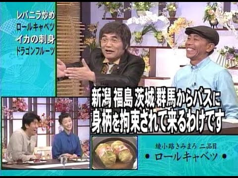 【食わず嫌い王】綾小路きみまろ vs 中越典子【2008】