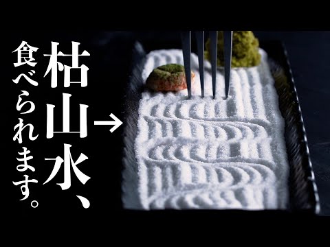 【癒しの和スイーツ】食べられるミニ枯山水 / Edible Zen Garden with Sugar