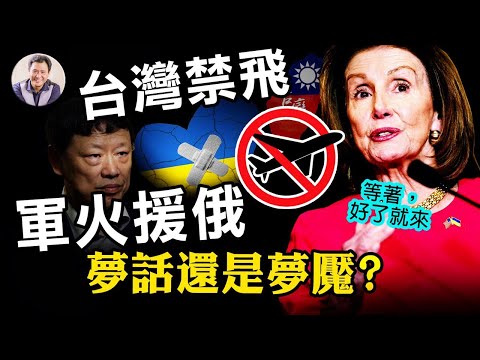 虽突传染疫佩罗西访台已成巨大冲击波；俄罗斯被踢出联合国人权理事会，俄乌战事将延长；日本参加北约部长级会议，“东扩”成现实；新租借法案会改变美国和世界格局吗？【江峰漫談20220407第469期】