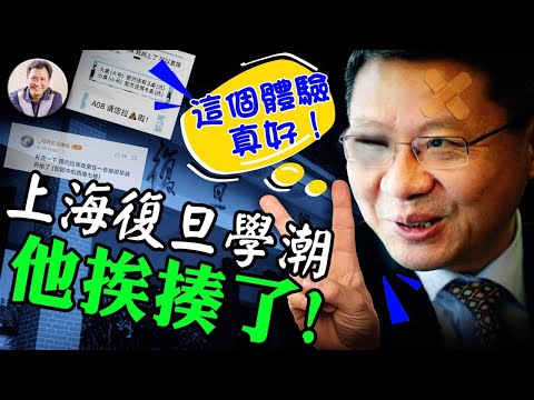 为上厕所揭竿而起？中南海称复旦大学学潮是八九六四以来规模最大；张维为庆幸活在中国挨揍？新华社关于上海防疫热点答疑背后的套路【江峰漫談20220422第474期】