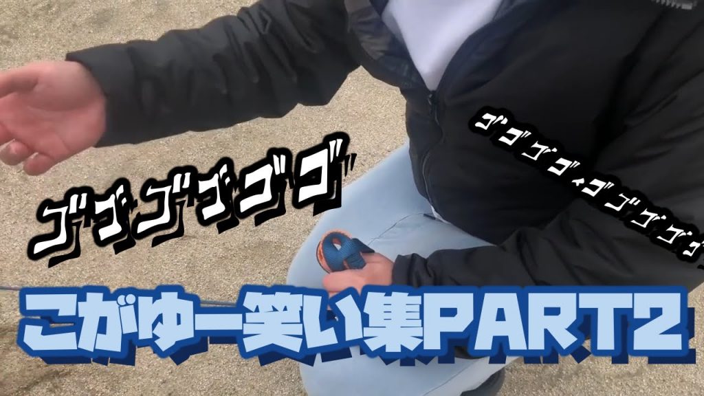 こがゆー笑い集PART2