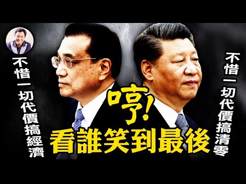 李克强话语权显著增加，习近平思想依旧发光，中共延续执政有心，百姓抗暴革命有理。入室消杀的罪恶成行、童之伟的禁言和叶财德的腾达看社会秩序的败坏【江峰漫談20220516第485期】