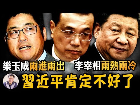 大动作：中纪委删文！李克强后面来头真不小； 普习通话乐玉成再被驱离外交部，习挺俄外交栽跟斗，新华社这句普京没听见？习近平签《非战争军事行动纲领》为何不是党内政治威慑？【江峰漫談220615第498】