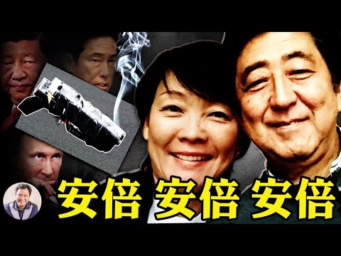 安倍被刺，刺客背后有无中共阴谋？中国粉红的迅速狂欢与习近平的迟来哀悼，会给中国带来怎样的悲剧？日本政治初探，东亚变局？【江峰漫談20220708第510期】