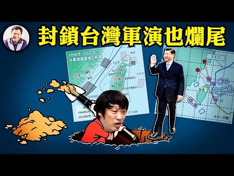 三天变一天！东部战区封锁台湾军事演习草草收场？导弹飞出外太空压根儿不算台湾领空，宣传大于军事斗争，胡锡进挖的坑把习总摔惨了！【江峰漫談 20220804 第525期】