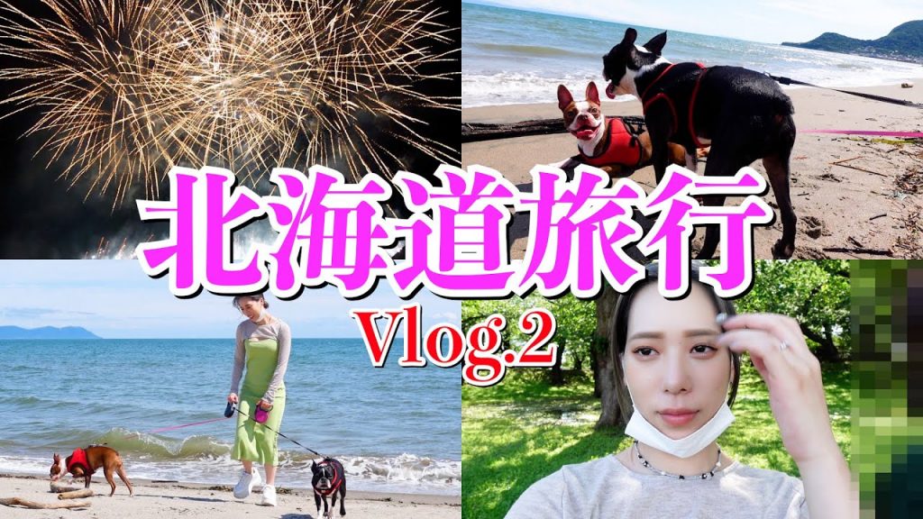 【最高】彼氏と愛犬と行く北海道４泊５日癒しの旅♡ Part.２