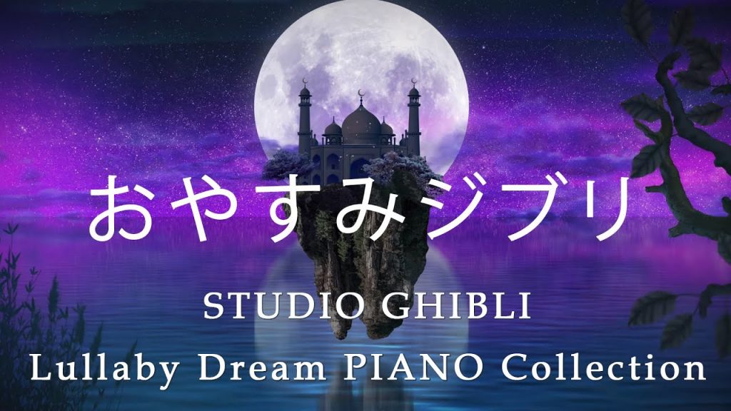 Ghibli Piano Music || ジブリピアノミュージック🎶【作業用・癒し・勉強用BGM】ギブリピアノメドレー🌻スーパーマスターピース、千と千尋の神隠し、 ゲド戦記、もののけ姫