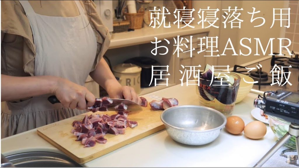 ASMR 声あり/癒しの作業音/お料理の音/Cooking japanese food