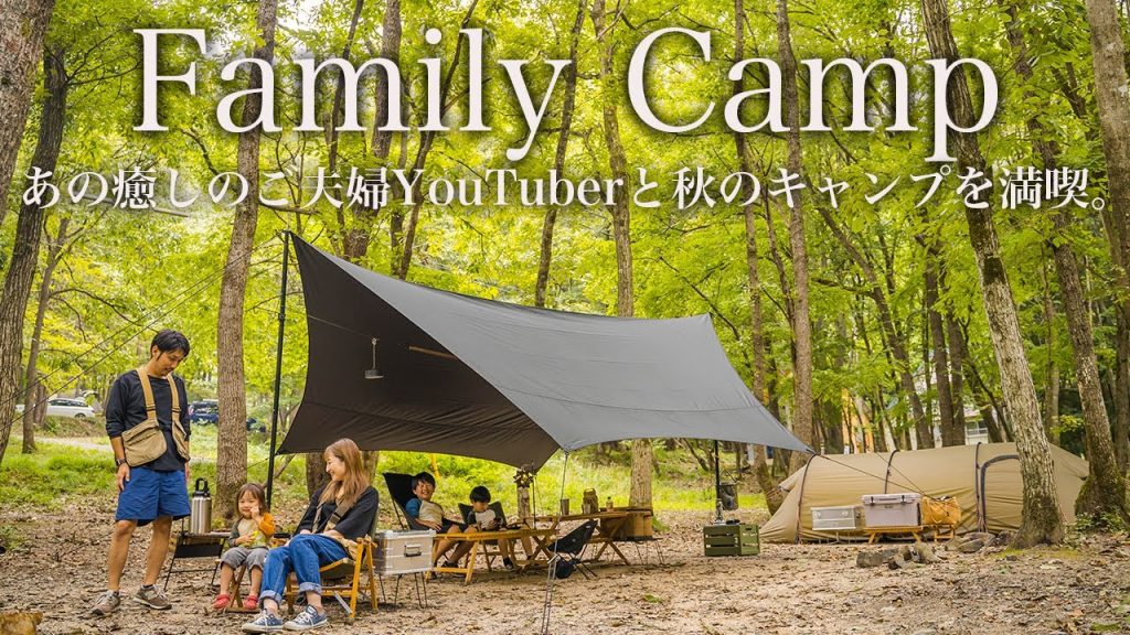 【ファミリーキャンプ】ついに、あの癒しのご夫婦と一緒に過ごす。秋のキャンプを満喫する。/1611_hiro_R outdoor
