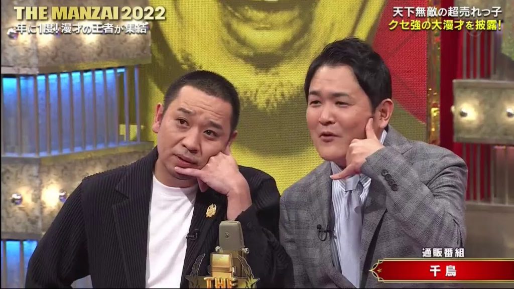 【THE MANZAI 2022】「千鳥 – 通販番組」「博多華丸·大吉 – カワイイおじさん」 「日本一豪華な笑いの祭典!!」