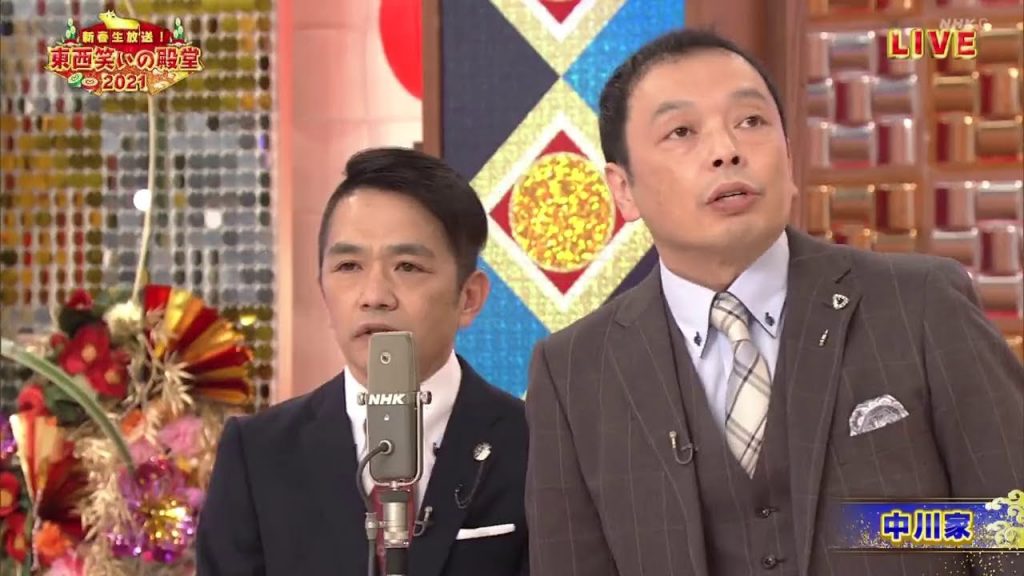 中川家 漫才  今年一番笑った