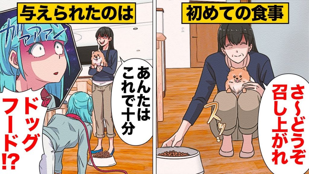 【漫画】姑がニヤニヤ笑いながら持ってきたドッグフードを全力で食べたら…
