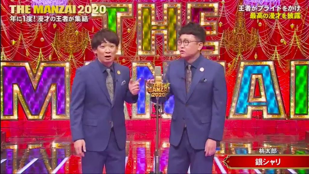 銀シャリ 漫才 「桃太郎」「野菜には「ん」が入っている」「10回クイズ」 【MANZAI２０２３】