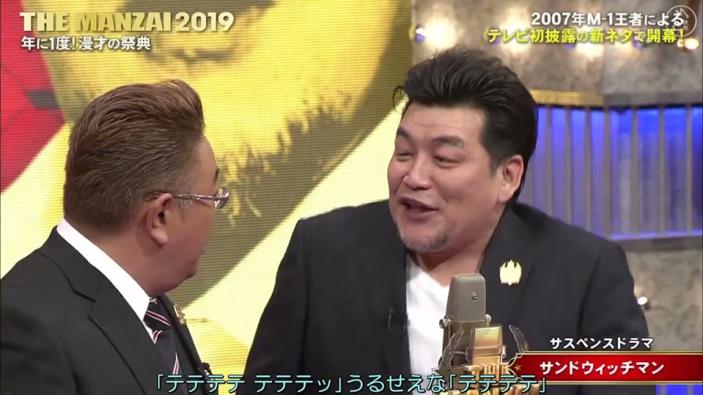 サンドウィッチマン  漫才 「サスペンスドラマ」「歯医者」 「ラーメン店」「日本一豪華な笑いの祭典!!」