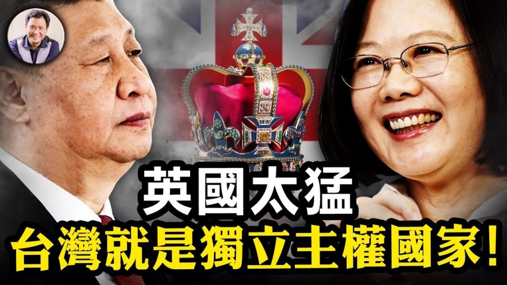 震撼！打破中共最大禁忌 ，英國稱台灣獨立國家具重大意義，武統台灣不再是內政而是對主權國家的侵略；雷蒙多結束訪華，限制不變，投資不再。【江峰漫談20230830第720期】