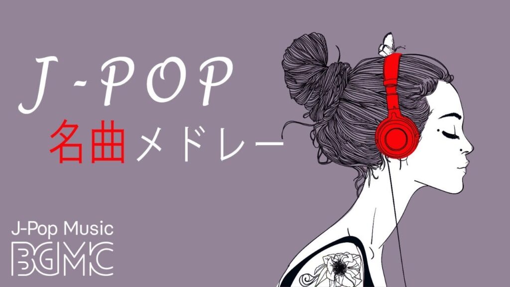 名曲J-POPピアノメドレー – Relaxing Piano Music 24/7 Live – 勉強用BGM, 作業用BGM, 結婚式BGM