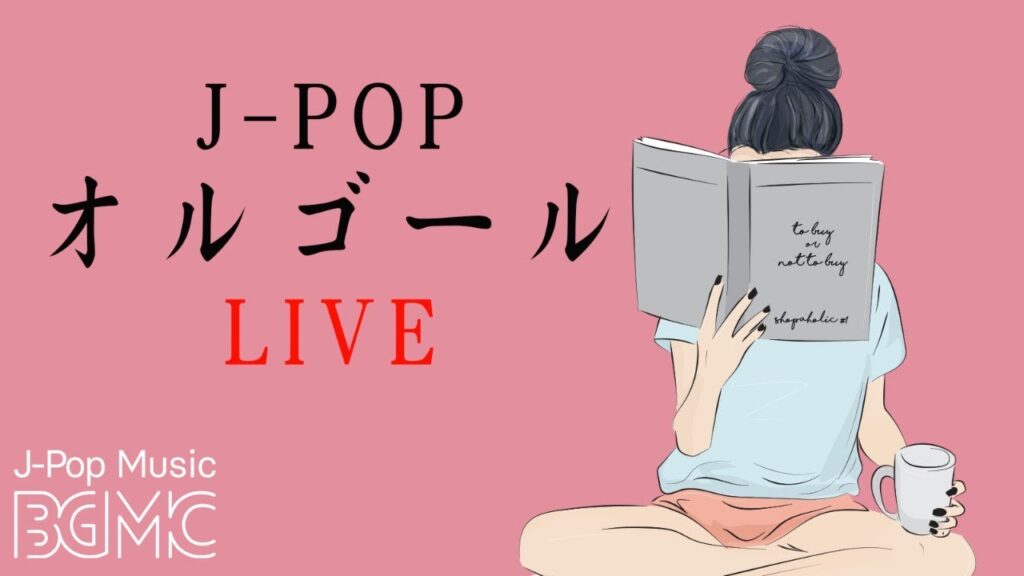 名曲J-POPオルゴールメドレー – Relaxing Music Box 24/7 Live – 睡眠用BGM, 安眠用BGM, 快眠用BGM